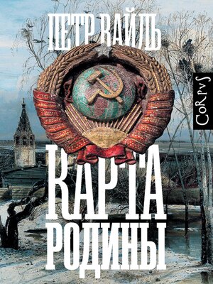 cover image of Карта родины